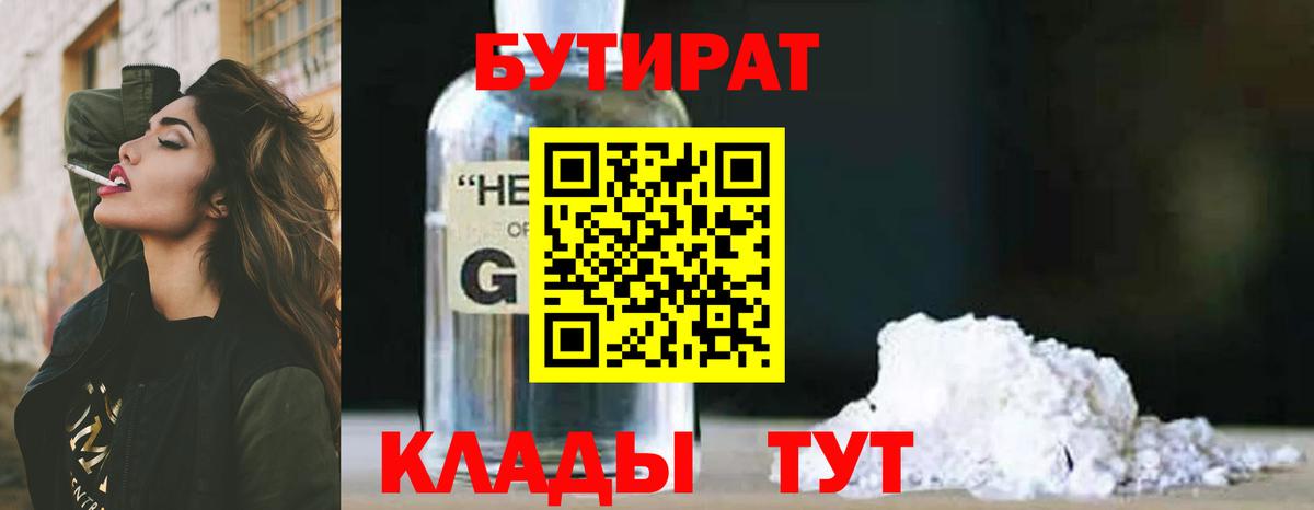 Бутират GHB Ростов Великий