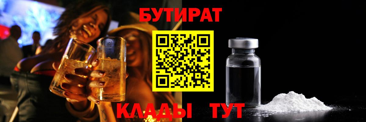 Ростов Великий  БУТИРАТ  Вход с VPN  Бутират оксибутират 