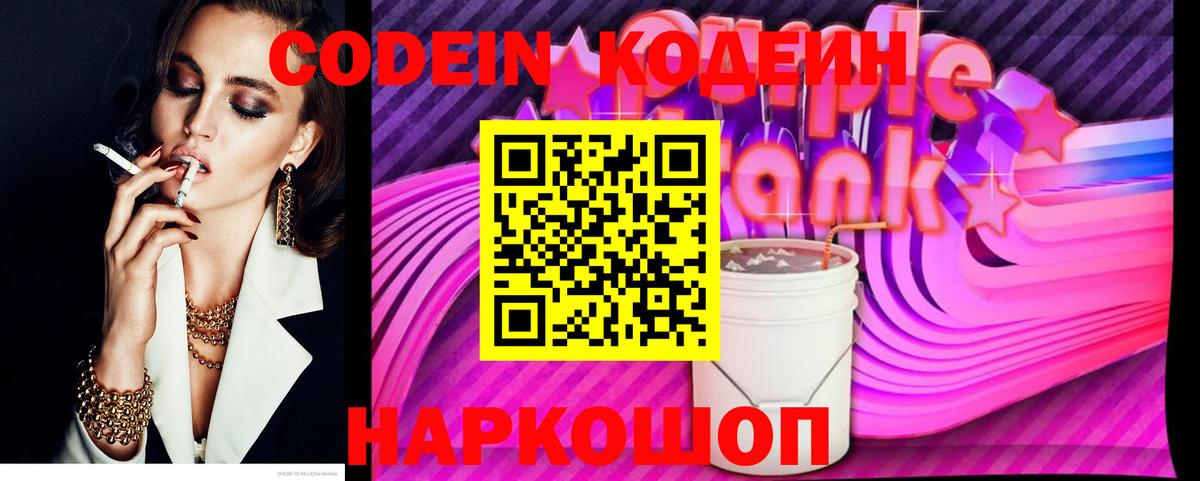 Кодеиновый сироп Lean напиток Lean (лин)  Вход с VPN  Ростов Великий 