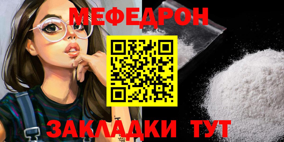 Меф мяу мяу кристаллы Ростов Великий