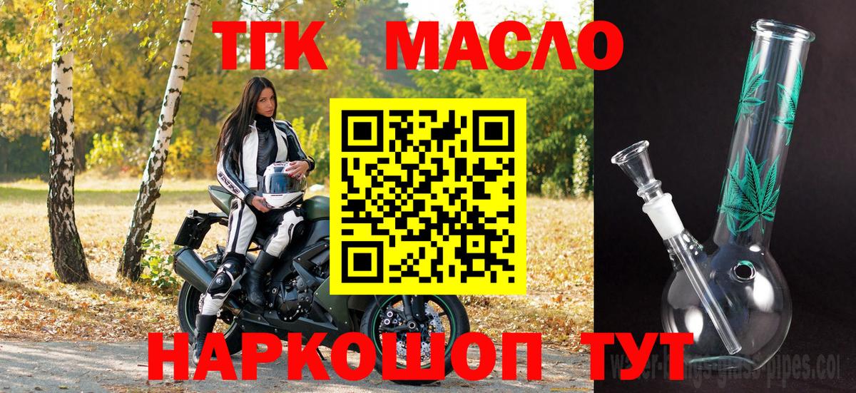 ТГК концентрат  Вход с VPN  Ростов Великий 